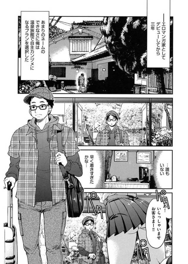 【エロ漫画・エロ同人誌】エロまんがおかみ