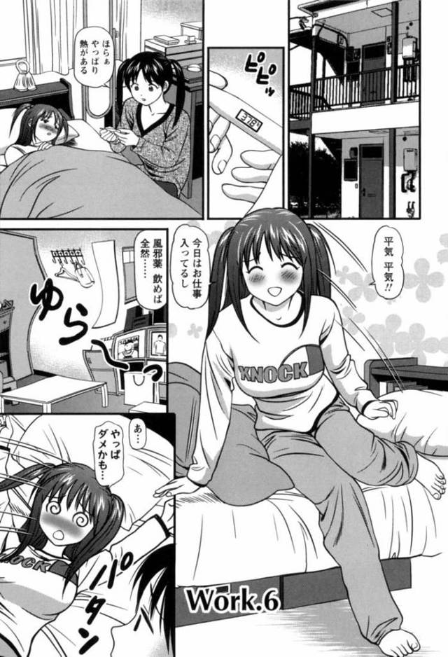 派遣社員はおねだりする6【オリジナル同人誌・エロ漫画】