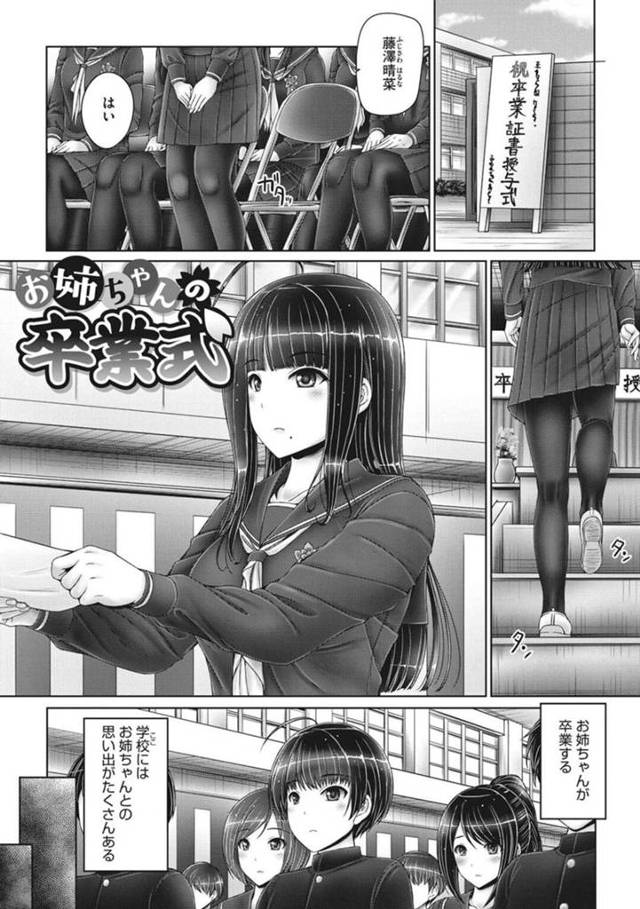 【エロ漫画】親にバレないように学校でエッチする姉弟…いろんな場所でエッチして思い出いっぱいで姉が卒業しちゃう！【音音】