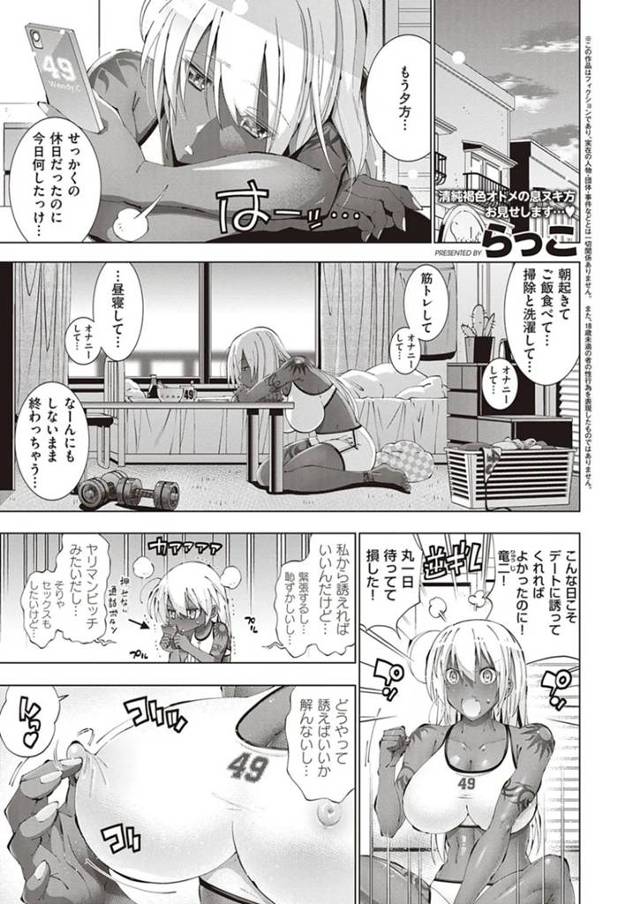 【いちゃラブエロ漫画】彼氏を誘って逆レイプする黒ギャル…【らっこ】