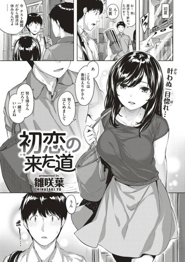 初恋の来た道【オリジナル同人誌・エロ漫画】