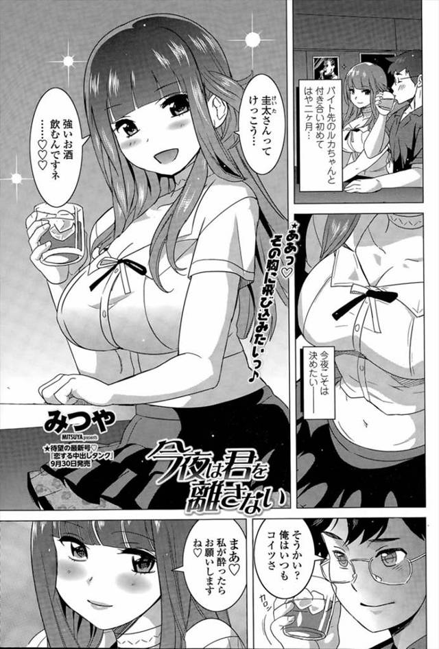 【エロ漫画】彼女が酒が強すぎて一緒に飲める相手がいなくてさみしがっていたので練習したが酔い潰れてしまった彼氏が、部屋で酒瓶を見て自分のために練習してくれていたのによろこんでいる彼女と中出し初体験した♡