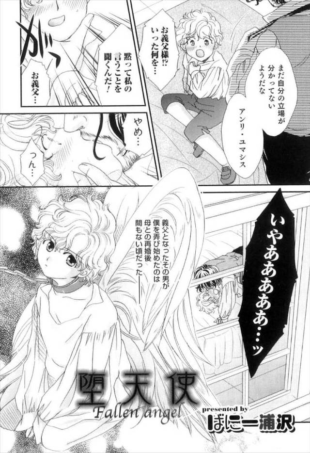 【エロ漫画】再婚してまいにち楽しそうにしている母親には言えないが、義父に性奴隷扱いされて毎日のようにアナルを犯されて…