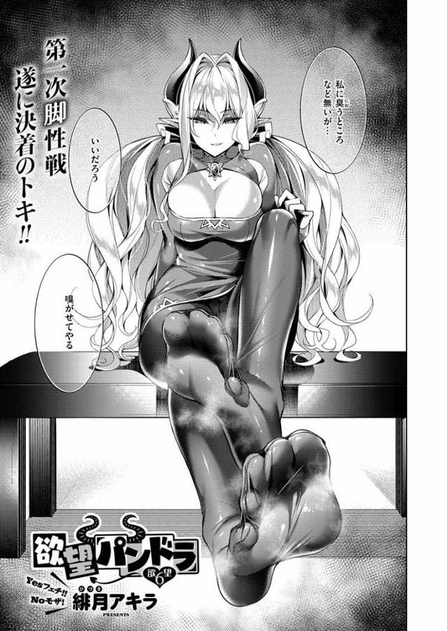 欲望パンドラ【オリジナル同人誌・エロ漫画】