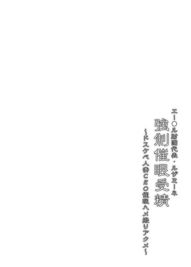 【エロ同人誌 ポケモン】ルザミーネに催眠術かけて経産婦のヌルヌルまんこで生ハメ乱交セックス♪【無料 エロ漫画】
