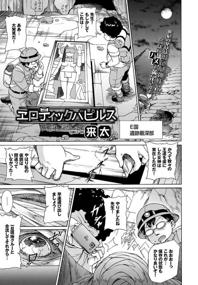 【エロ漫画】遺跡で発掘したミイラに精を吸い取られた教授が絶倫な学生二人を呼び出して、復活した褐色の女王の相手をさせる…
