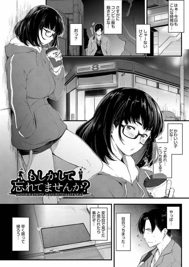 【エロ漫画】もしかして忘れてませんか？【オリジナル】