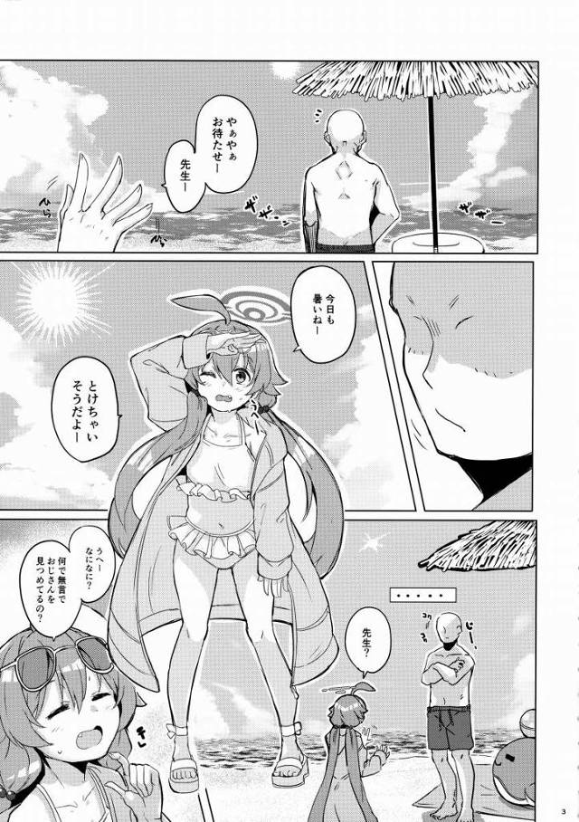 【エロ同人】やっぱりおじさんのちっこい体には先生のちょーーっとおおきすぎないかな…中に入る気がしないんだけど「ブルーアーカイブ/小鳥遊ホシノ」