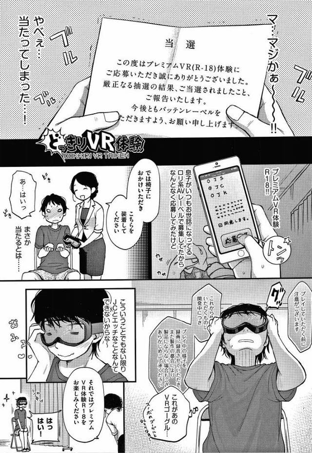 【エロ漫画】こういうエッチなお医者さんごっこ夢だったんだよなぁ～♡♡「どっきりVR体験」