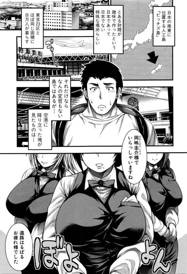 【エロ漫画】女だらけのビッチズ島へ来た男が巨乳JKや婦警にセックスやフェラやパイズリされ逆レイプまでされ思う存…