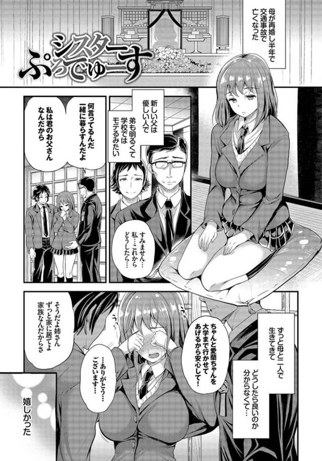 【調教エロ漫画】狂ってる義弟に強姦される無垢なJK…【シュガーミルク】