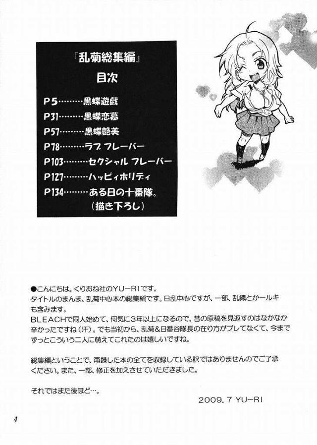 【エロ同人誌 BLEACH】ランギクがＡＶ見てて何だかんだでトウシロウに媚薬飲ませてセックスしちゃうｗｗｗ【無料 エロ漫…