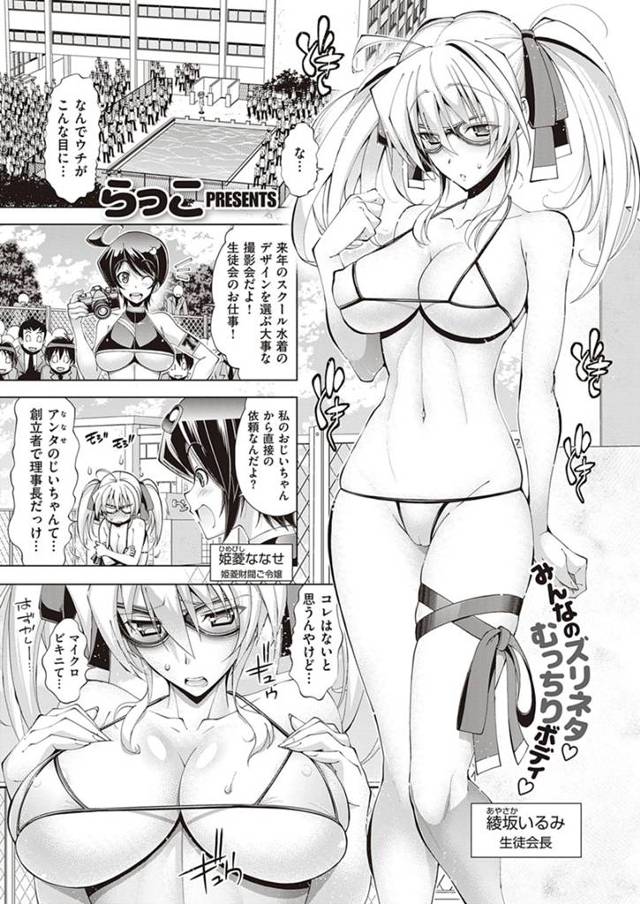 【エロ漫画】来年のスク水を選ぶと言われモデルにされたスタイル抜群の巨乳生徒会長が、ドスケベ水着ばかり着せられ男…