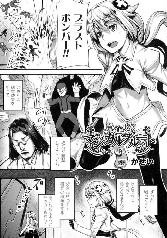 【エロ漫画】父の開発の邪魔をする敵に父が拘束されてレイプされる巨乳美少女wクンニ愛撫されてからパイパン処女マン…