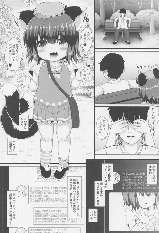 【エロ同人 東方Project】半年前にSNSでパパ活をしていた橙は社畜独身ロリコンの男とよく過ごしていた。【無料 エロ…