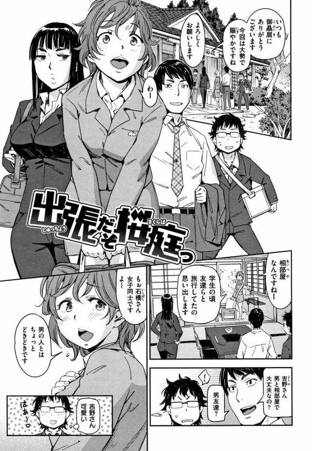 出張だぞ桜庭【オリジナル同人誌・エロ漫画】