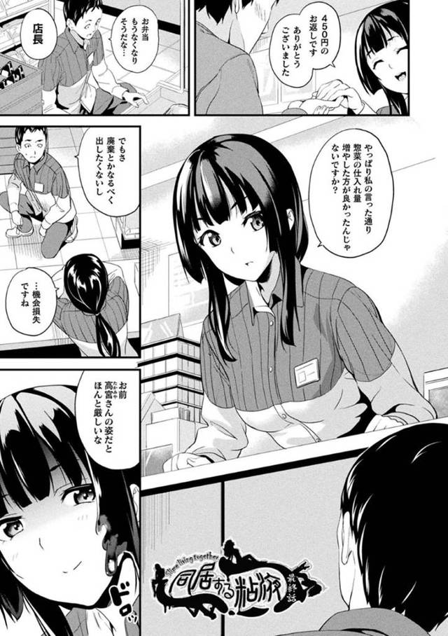 【ハーレムエロ漫画】いつもピリピリしているコンビニ管理人を犯す店長…【DATE】