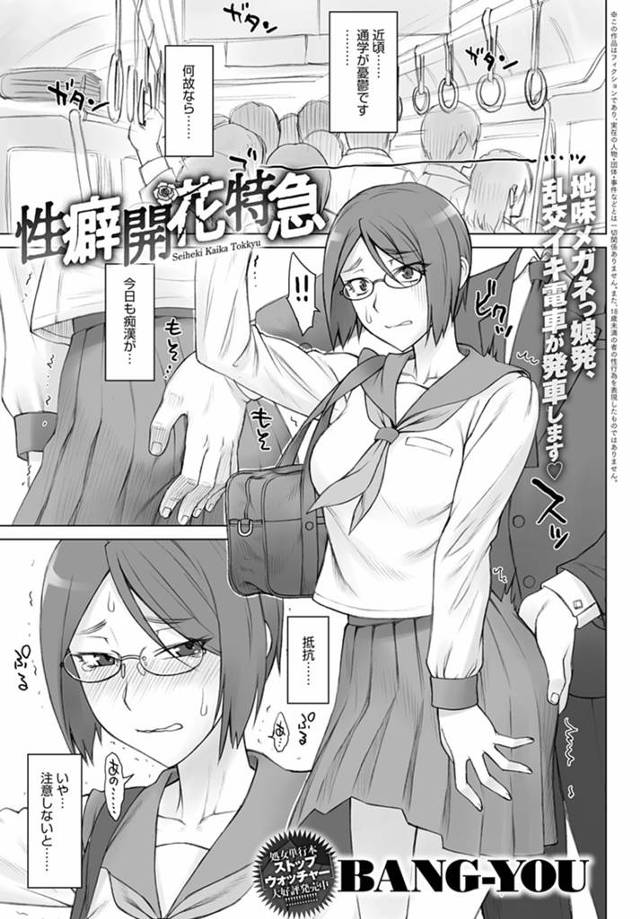 【エロ漫画】性悪クラスメイトに騙され集団痴漢された地味なメガネJKが快楽に溺れみずから犯されに行き、痴漢おじさ…