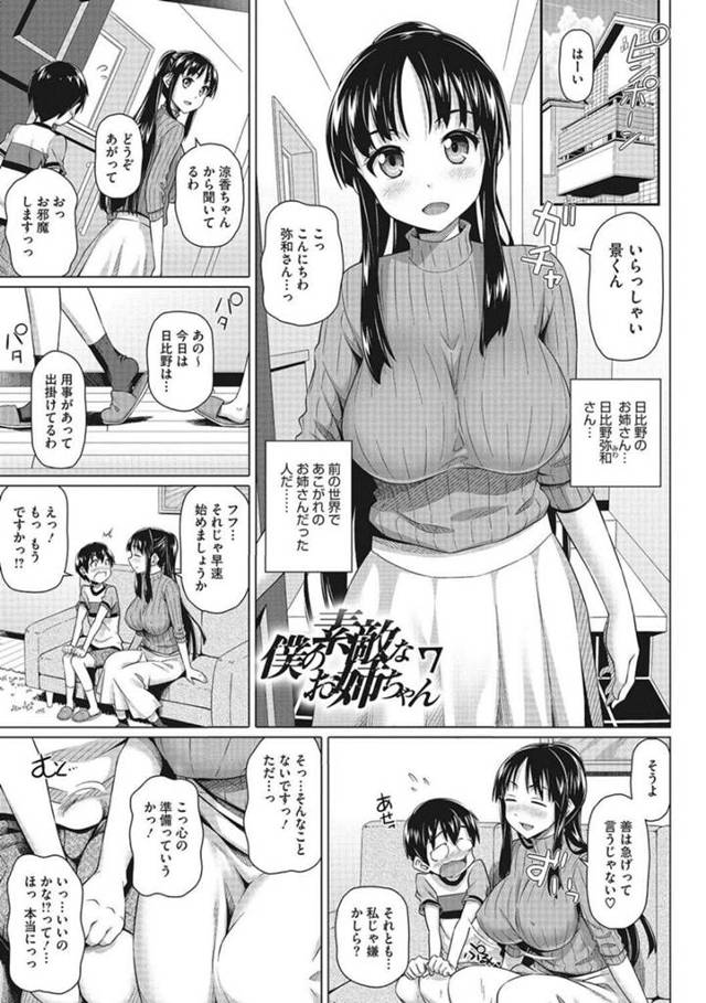 【エロ漫画】友達の家に行ったエッチなショタが友達の姉に誘惑されて手コキフェラで顔射してアナルとマンコの中出しセックスで快楽堕ち！【白野じん】