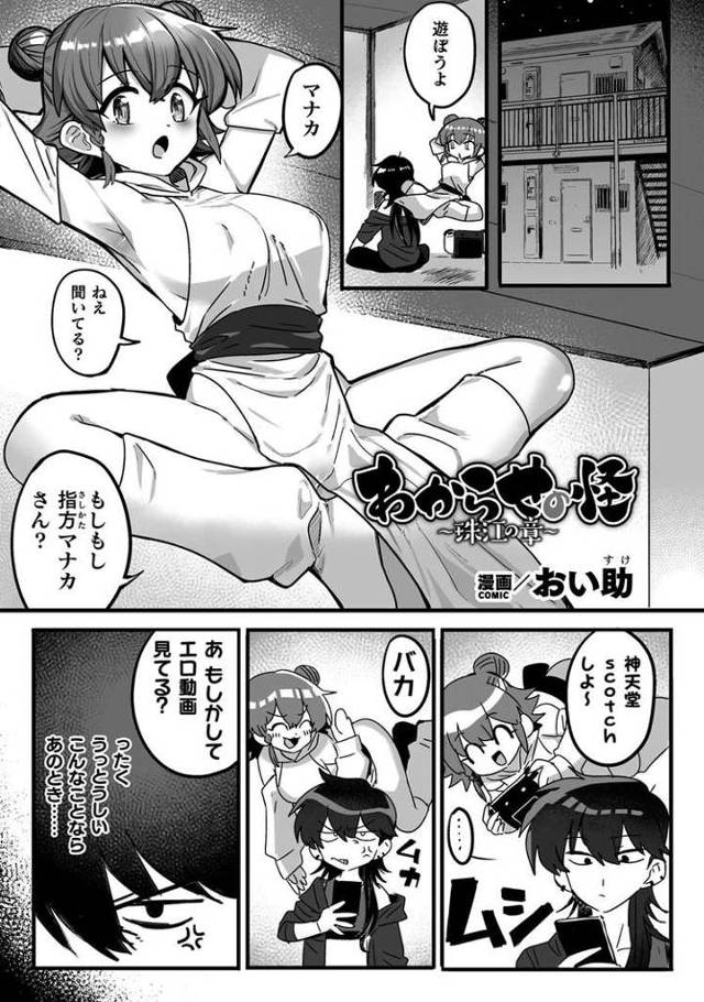 わらかせの怪【オリジナル同人誌・エロ漫画】