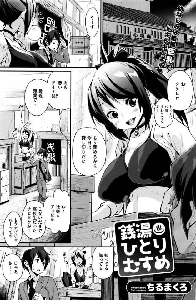 【エロ漫画】銭湯の番台さんをしている幼馴染のお姉ちゃんと一緒にオフロに入ったら勃起して生挿入中出しイチャラブセ…