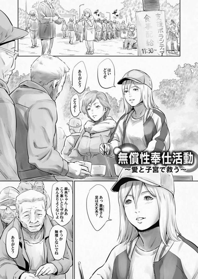 【エロ漫画】ホームレスたちに食事提供したあと先輩女に誘われて性処理もさせられるボランティア少女。股間を貪られて激しく犯され、輪姦乱交セックスでおもらしアクメ【蛙子丁字／無償性奉仕活動〜愛と子宮で救う〜】