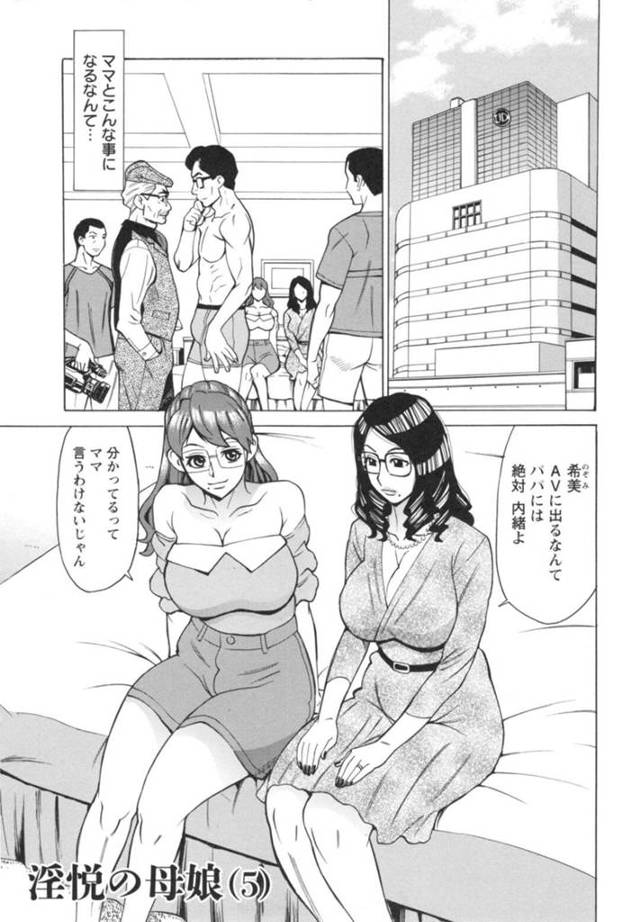 【エロ漫画】AVに出演した母娘がエロ下着のセールスマンに犯されて３Ｐで快楽堕ち！【牧部かたる】