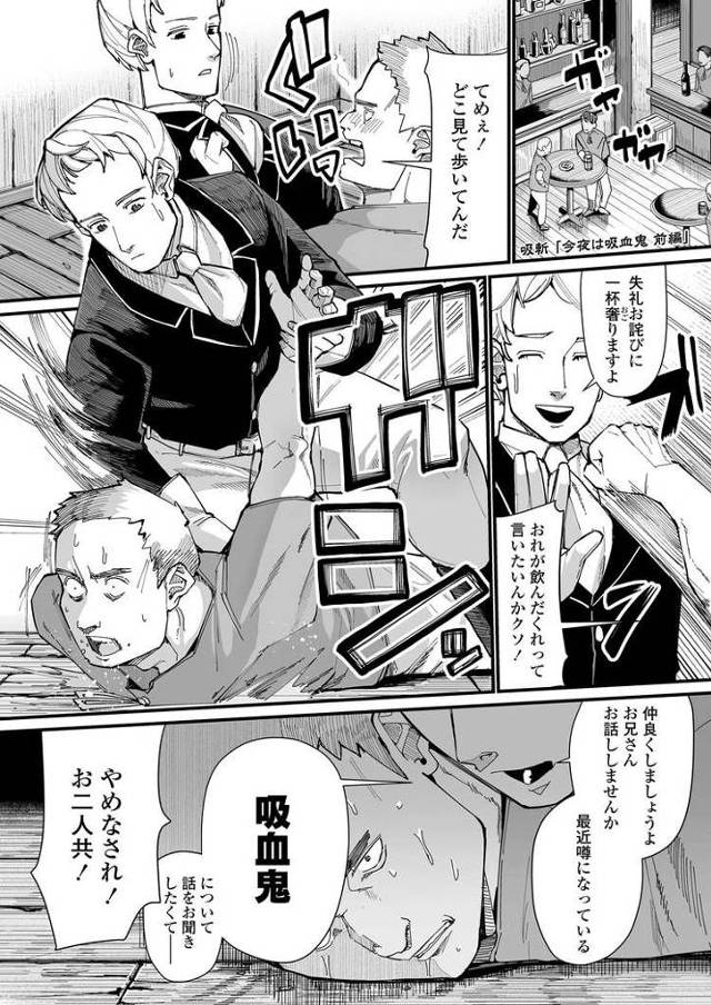 【エロ漫画・エロ同人誌】今夜は吸血鬼
