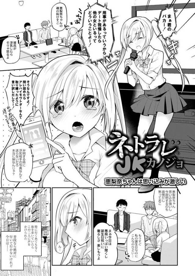 【エロ漫画・エロ同人誌】恵梨奈ちゃんは思い込みが激しい