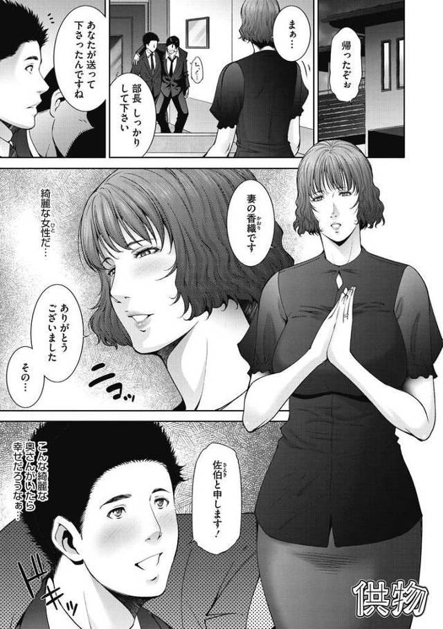 【エロ漫画・エロ同人誌】供物