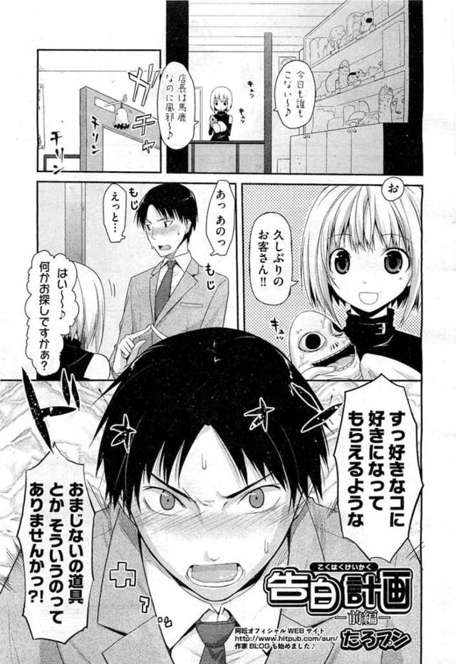 【淫乱エロ漫画】エロカワ店長にいきなりフェラされるサラリーマン！【たろプン】