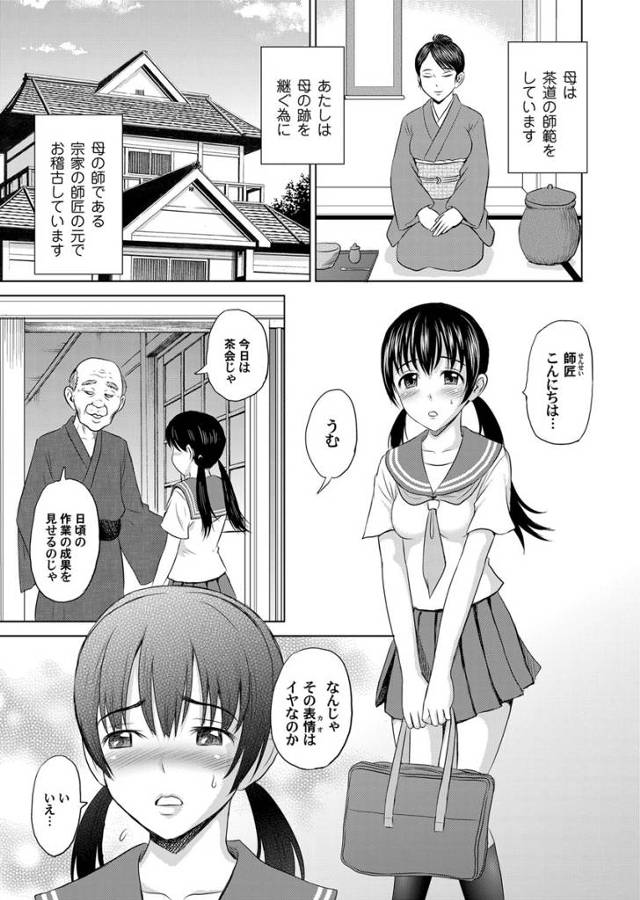 【エロ漫画】母親の茶道の師匠に稽古をつけてもらっているJKが、稽古と称してJKを性奴隷にしてもてあそんでいるエ…