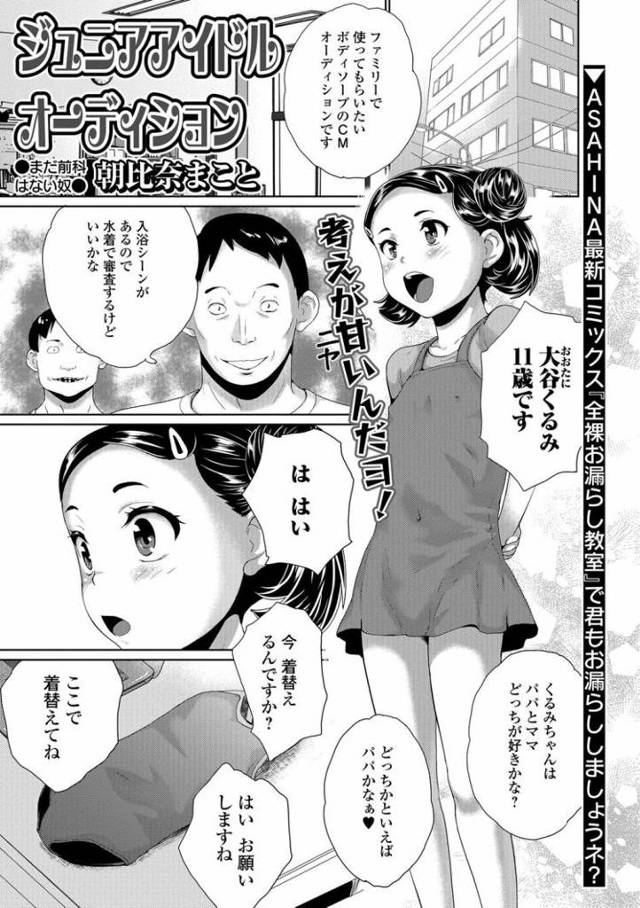 ジュニアアイドルオーディション【オリジナル同人誌・エロ漫画】
