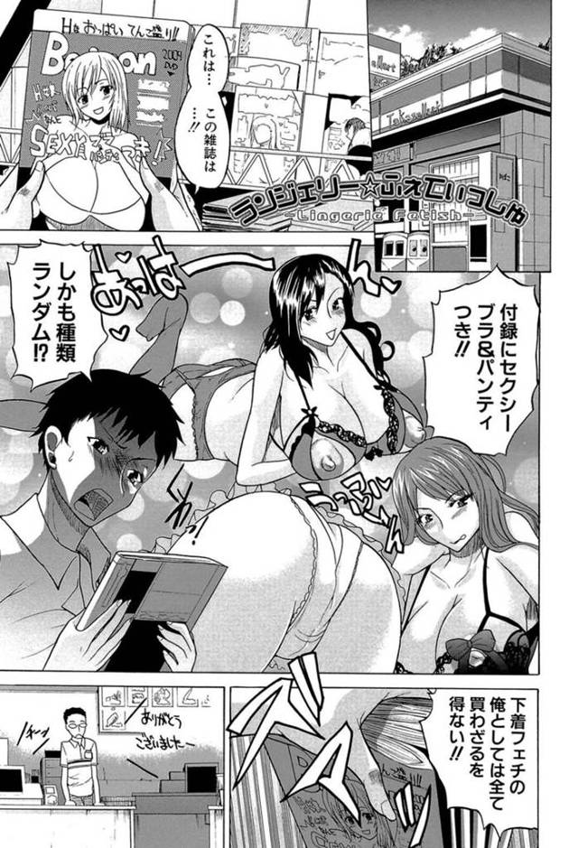 【エロ漫画】下着フェチの幼馴染にエロ下着を見せる爆乳JKが襲われてクンニで発情して６９でパイズリしてバックで中出しセックス！【若月】