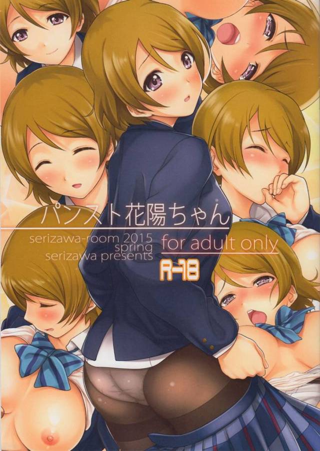 【ラブライブ! エロ同人】母性本能が強い小泉花陽の包容力で彼をパンストの上で膝枕しておっぱい吸わせちゃう！【無料 エロ漫…