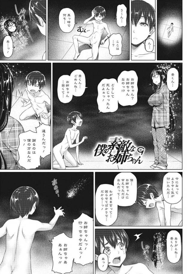 【エロ漫画】海水浴旅行に行ったショタ達とエッチなお姉さん達が浜辺で発情して乱交パーティーし始めて精子まみれになるまでエッチしまくり！【白野じん】