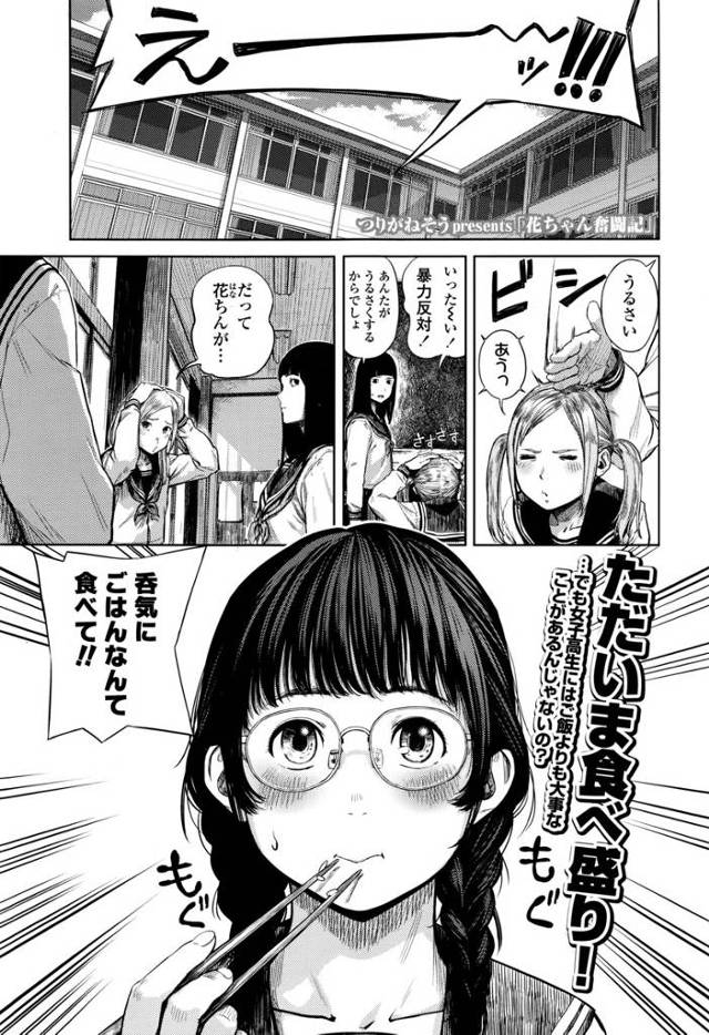 【エロ漫画】彼氏持ちの黒髪眼鏡JKがセックスするために奮闘する！彼からのキスで泣いてしまい手マン、フェラチオ処…