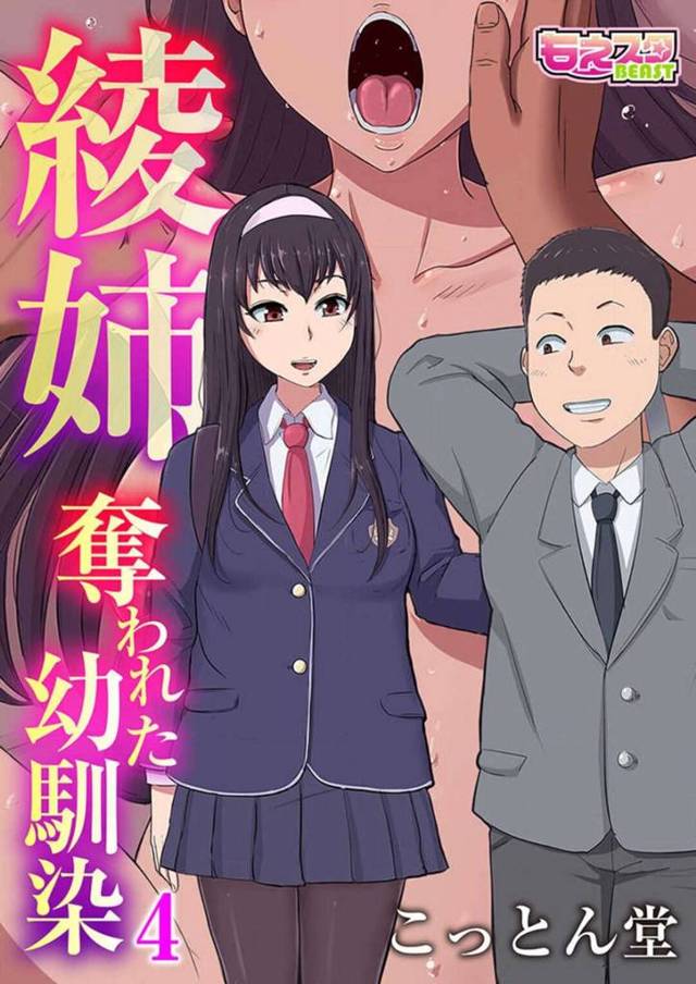 【和姦エロ漫画】好きな幼馴染がいじめっ子のヤリチンに取られた青年…【こっとん堂】 無垢なJKがヤリチンの言葉責めで落とされて場所構わずおっぱい揉みや手マンで発情させて温泉旅行でチンポが欲しくなりおねだりする…