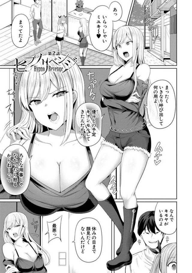 【催眠アプリエロ漫画】いじめっ子のエロカワJKを呼び出して催眠術を掛けちゃう！【ヤスヒロ】