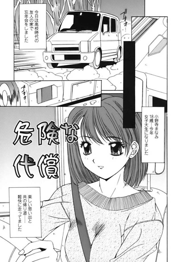 【和姦エロ漫画】車が雪に乗り上げて身動き取れないエロカワJDが通りかかった男性に犯されちゃう！【悠宇樹】