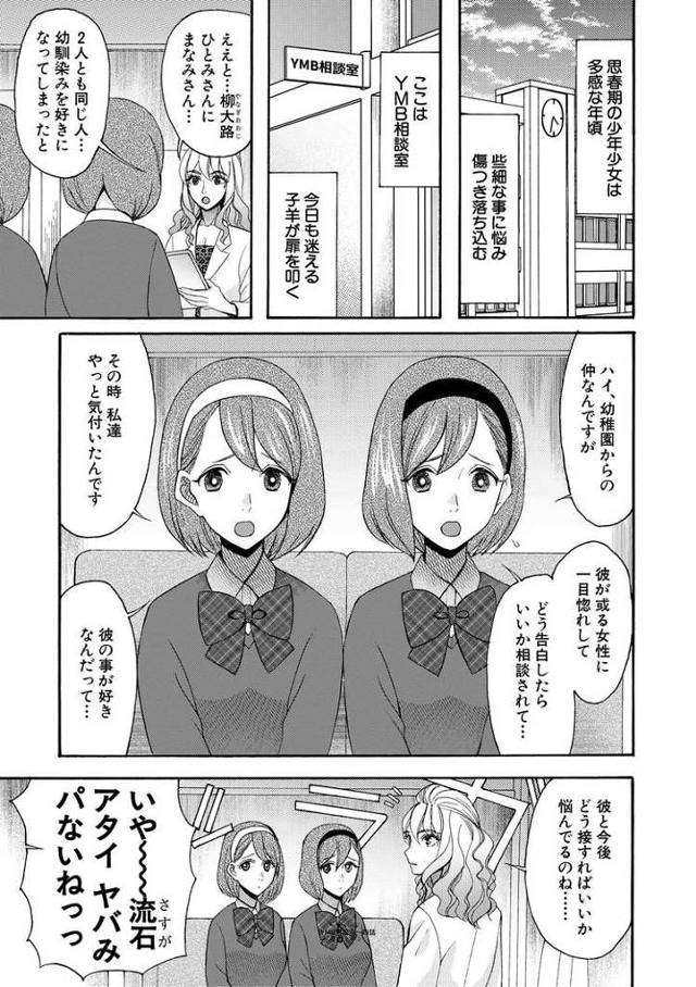 【エロ漫画・エロ同人誌】ヤリマンビッチ相談室4