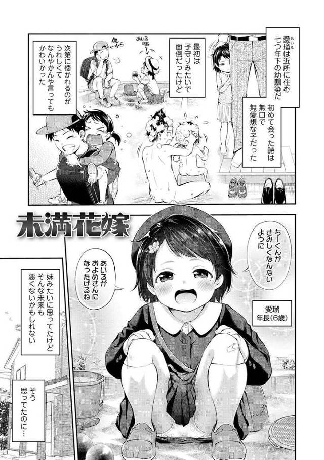 【エロ漫画】未満花嫁【オリジナル】