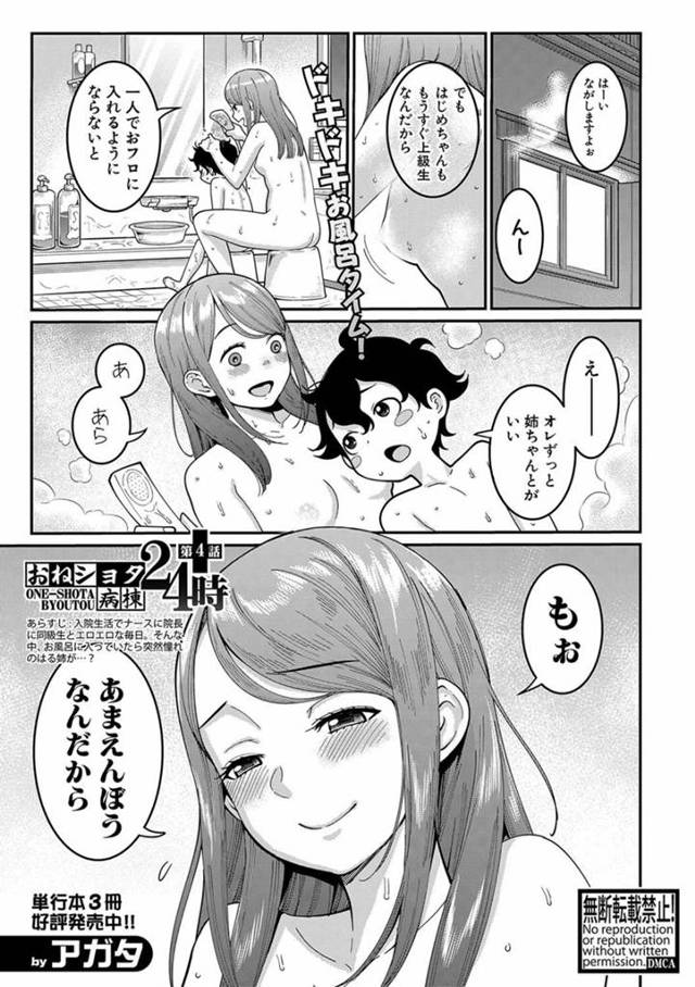 【エロ漫画】近所のお姉さんと入浴中にラッキースケベから勃起してしまったショタがお姉さんにフェラをされ、何度も激…