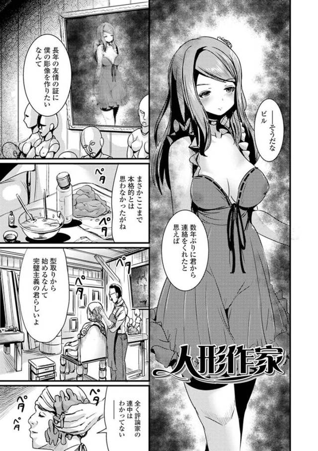 【エロ漫画】友人の彫像を作る作家が型取りで友人に泥を塗り女の形にして女体化しちゃう！発情した作家が女体化した友人を襲って手マンで発情させて中出しセックスしちゃう！【まる寝子】