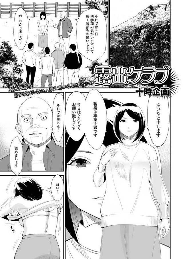 【エロ漫画・エロ同人誌】露出クラブ