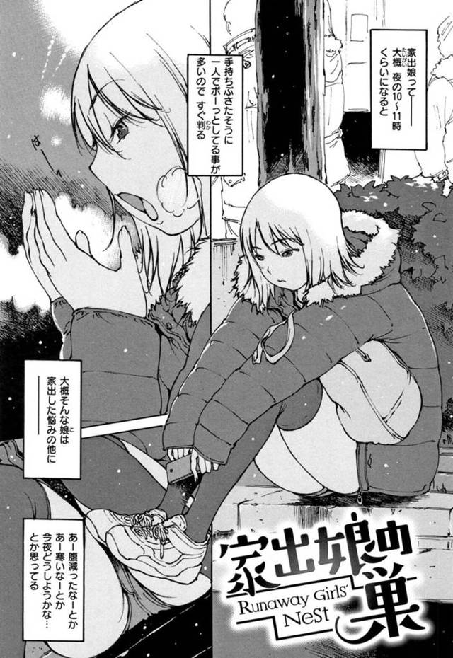 男性に声をかけられ家に連れていかれてエッチする家出娘…セックスの最中に次々と家出した女性たちが集まりみんなに囲まれてながら中出しされてトロ顔になっちゃう【西安：家出娘の巣】