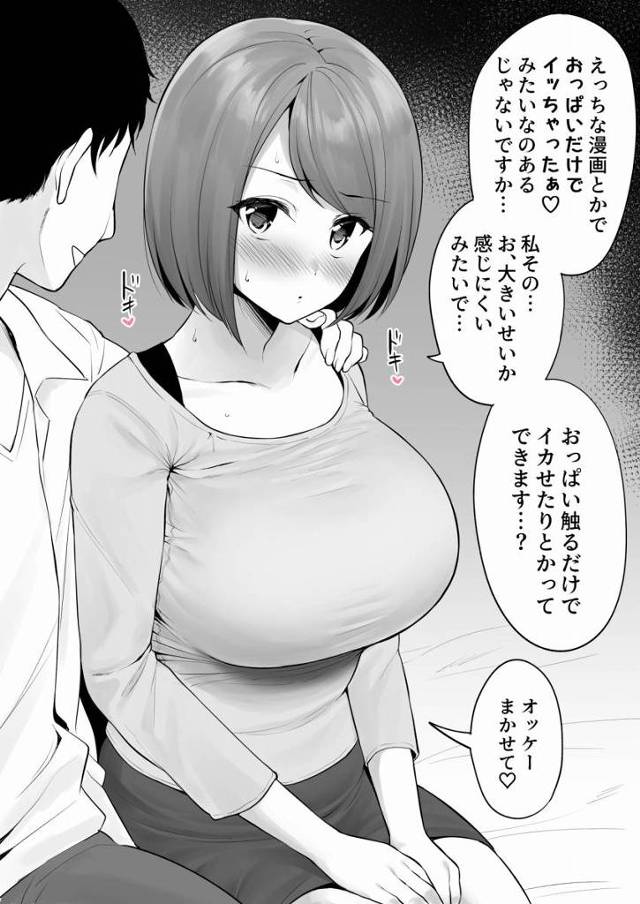 【エロ同人】おー派手にイッたねぇ…漫画みたいにおっぱいでマジイキできてよかったね♡「乳首責め/乳首イきしたいＬカップの女の子」