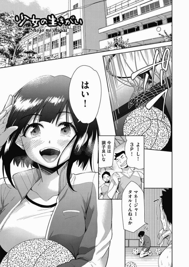 【エロ漫画】皆今日もお疲れ様！今日の疲れ全部私の中に出して下さい！奉仕マネージャーとして皆を癒してあげますね「少女の生きがい」