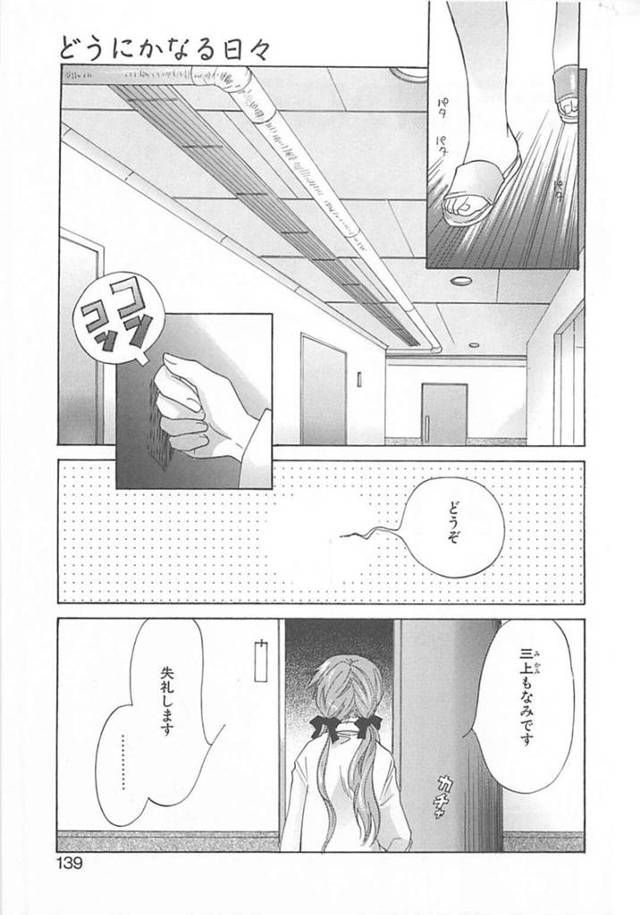 【エロ漫画】地震が起きて頭を打った博士がおかしくなりエロカワ助手を他の子と勘違いして強姦でお仕置きしちゃう！【甘夏真琴】