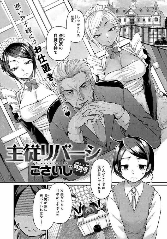 主従リバーシ【オリジナル同人誌・エロ漫画】